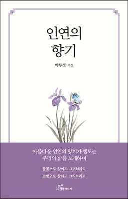 인연의 향기