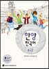 한양 한국어 6-2