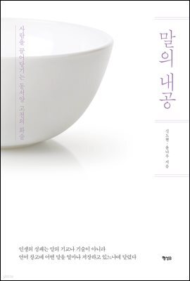 말의 내공
