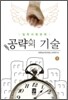 입학사정관제 공략의 기술