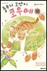 줄무늬 고양이 코우메 18권