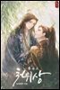 [BL] 처위상 5권 (완결)