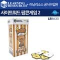 [예스24배송][러닝리소스] 사이트워드 팝콘게임2 (LR8630)