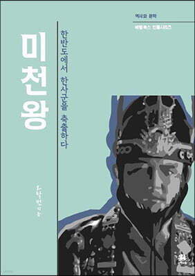 미천왕