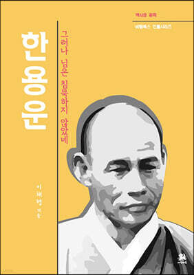한용운