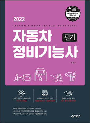 2022 자동차정비기능사 필기