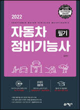 2022 자동차정비기능사 필기