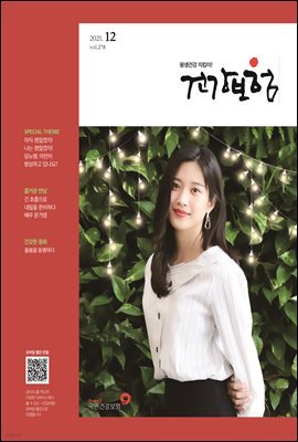 건강보험 2021년 12월호
