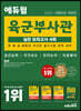 2022 시험변경 개정판 에듀윌 육군부사관 실전 모의고사 4회
