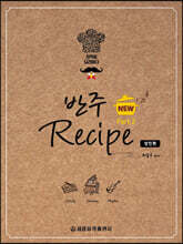 NEW 반주 레시피 3 : 성인편
