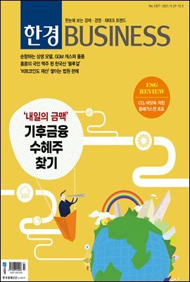 한경 BUSINESS 1357호