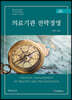 의료기관 전략경영