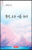 물빛 고운 시를 읊다