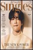 싱글즈 2021년 12월호 (월간)