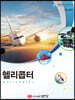헬리콥터