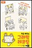 처음 배우는 그래픽 레코딩