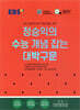 EBS 정승익의 수능 개념 잡는 대박구문 (2026년용)