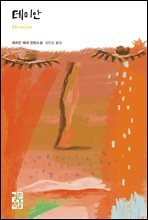 데미안 (오디오북)