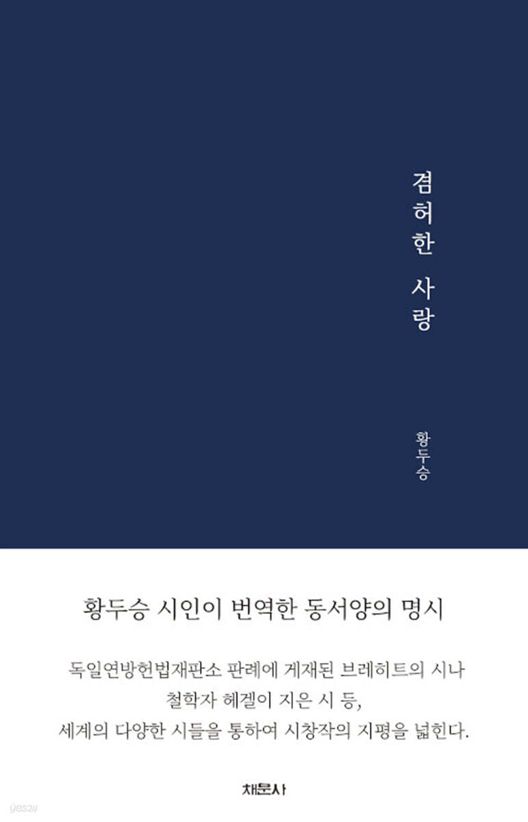 겸허한 사랑