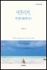 아프리카, 한 번쯤 내볼만한 용기