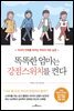 [대여] 똑똑한 엄마는 강점스위치를 켠다