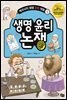 생명 윤리 논쟁 (개정판)