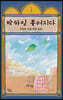 박하잎 흩어지다