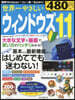 世界一やさしいウィンドウズ11