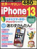 世界一やさしいiPhone13/mini
