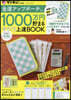 1000万円貯まるやりくり上達BOOK