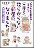 「ちゃんとしなきゃ!」をや 惱みも解決編