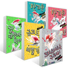 괴짜 박사 프록토르 1~5권 완간 세트