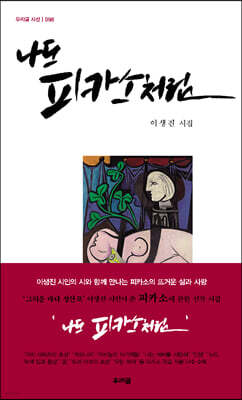 나도 피카소처럼