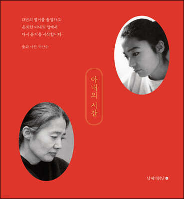 아내의 시간