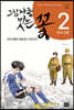 그림자를 벗는 꽃 2