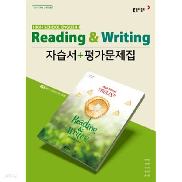 동아출판 영어 독해와 작문 자습서+평가문제집 ★2022|사은품|당일발송★