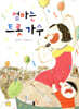 엄마는 트롯 가수