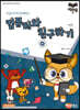 컴선생 여우님 컴퓨터와 친구하기