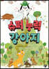 슈퍼 능력 강아지