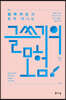 글쓰기의 모험