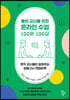 예비교사를 위한 온라인 수업 100문 100답