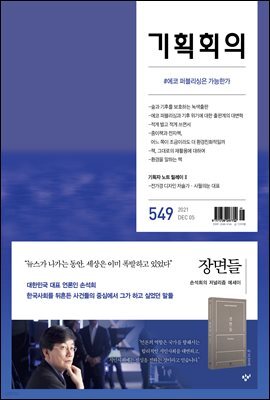 기획회의 549호