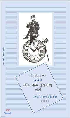 어느 존속 살해범의 편지