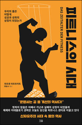 피트니스의 시대