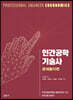 인간공학기술사 문제풀이편