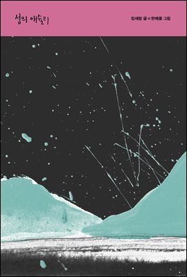 섬의 애슐리 (오디오북)