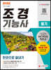 2022 조경기능사 필기 한권으로 끝내기