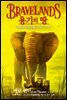 용기의 땅 1부 5