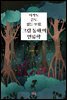 시작도 끝도 없는 모험, 『그림 동화』의 인류학