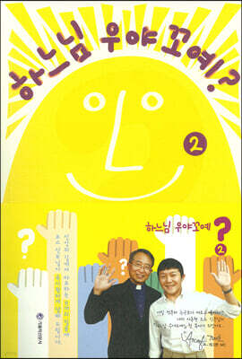 하느님우야꼬예 2